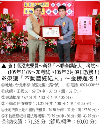 06_105年不動產葉泓志_0181